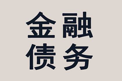 顺利追回孙先生300万投资损失